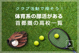 体育系部活がある中学