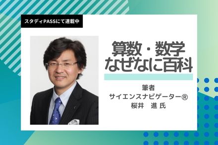 算数なぜなに百科
