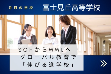 富士見丘高校 学校トップ