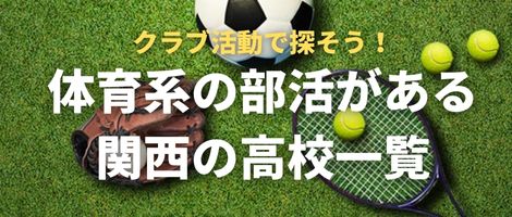 体育系部活がある中学